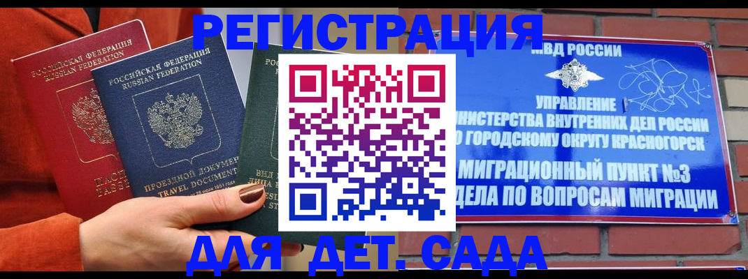 прописка штамп в Знаменске